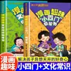 Enciclopedia Divertida para Adolescentes Cómics Divertidos Enciclopedia de Sentido Común Cultural Libro de Iluminación Versión Cómic Libro de Iluminación Auténtico