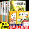 Mitología y Leyendas Chinas: 4º Grado, Primer Semestre, Lectura Feliz, Libros Extracurriculares de Lectura Obligatoria, Libros Originales Auténticos