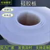 Fabricante de Material em Rolo de Silicone Branco Industrial de 10mm, Almofada de Borracha de Silicone Resistente a Altas Temperaturas de 5mm, Folha de Silicone Vermelha de 3mm