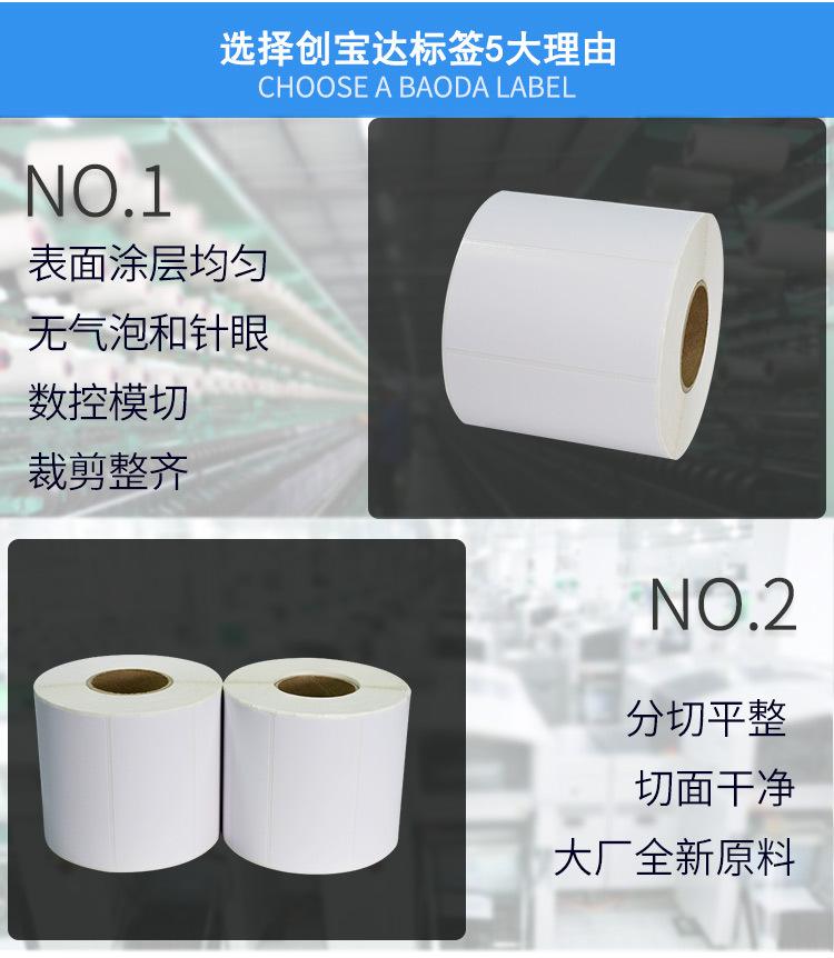 创宝达标签80x40x1000张铜板纸详情页_04.jpg