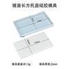 Molde de Resina DIY Bandeja Oval Retangular Molde de Silicone Superfície Espelhada Ornamento de Armazenamento Transfronteiriço