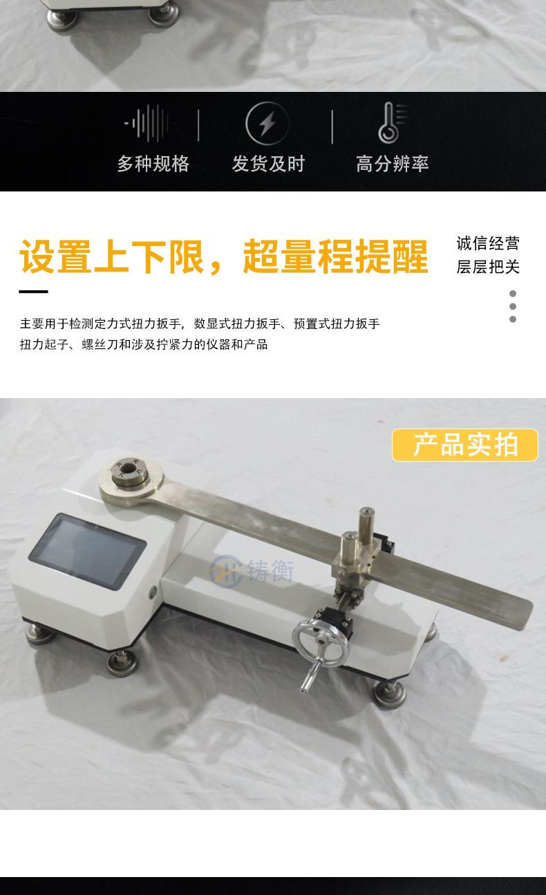 扭力扳手检定仪详情页_03.jpg