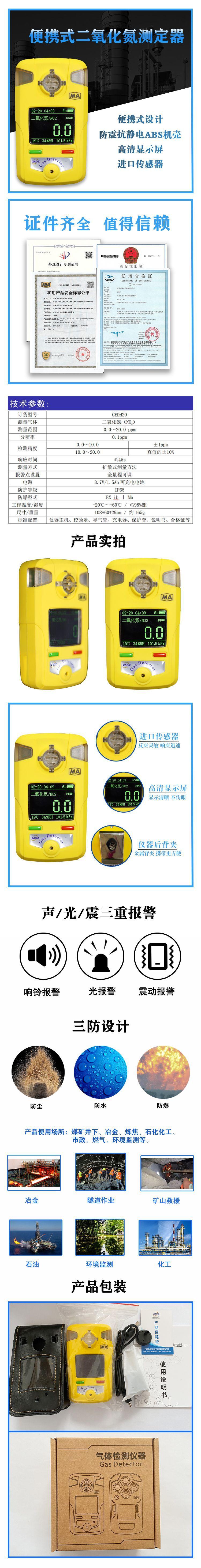 二氧化氮详情页