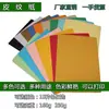 Papel de couro totalmente aberto papel de capa 230g papel para pintura papel de capa macia papel grande papel especial