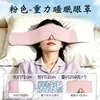 Mascarilla para ojos con gravedad, doble cara de micropresión y compresa de hielo, máscara de sueño opaca para dormir profundamente