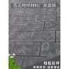 Materiais de piso em relevo arte impressa retro cimento concreto moldes impressos superfície de estrada colorida piso estampado