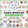 Accesorios Personalizados Varios de Disco de Diamante, Ropa, Bolsas, Sombreros, Fundas para Teléfono Móvil, Accesorios Decorativos de Aleación, Joyería DIY al por Mayor