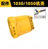 Piezas de Sierra de Corte en Frío Portátil Tiecheng 1030AC1050 Piezas sin Escobillas Protector Rotor Estator Engranaje de Transmisión Piezas