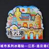 [Serie Jiangsu] Pegatinas para refrigerador de la ciudad de Nanjing, Suzhou, Changzhou y Yangzhou. Recuerdos turísticos económicos de la Universidad de Nanjing.