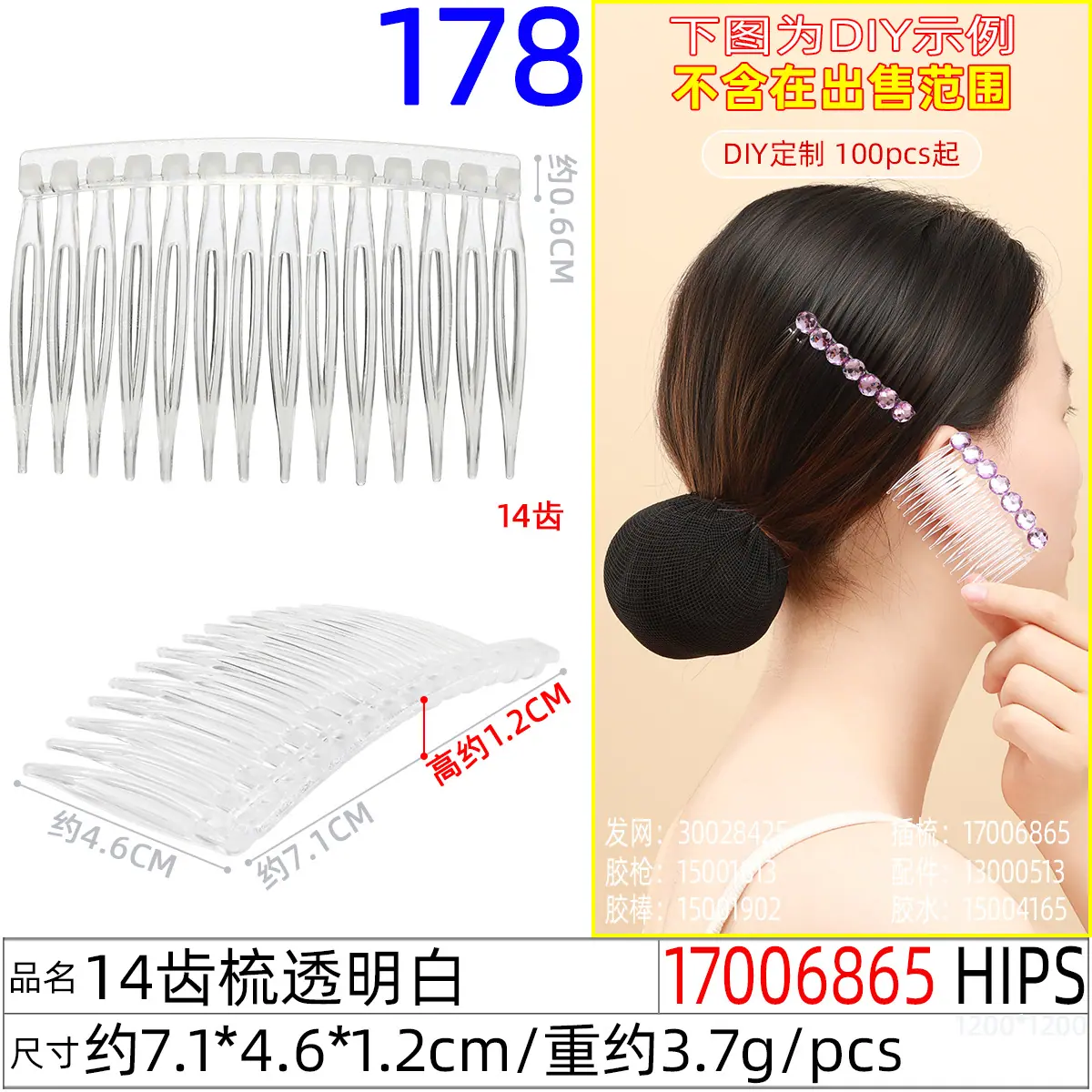 17006865#14齿梳透明白
