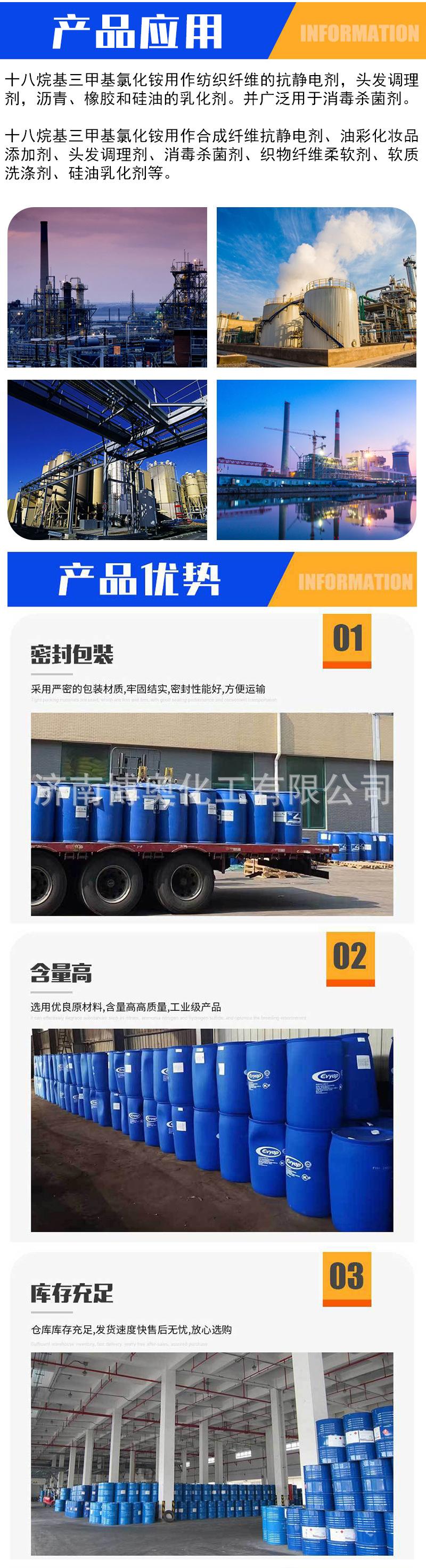 十八烷基三甲基氯化铵详情页_02.jpg