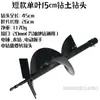Broca de Tierra Corta de 45 cm para Cavar Agujeros, Martillo Eléctrico, Taladro de Agua, Conector Eléctrico, Excavación de Jardín, Herramienta Agrícola Estándar