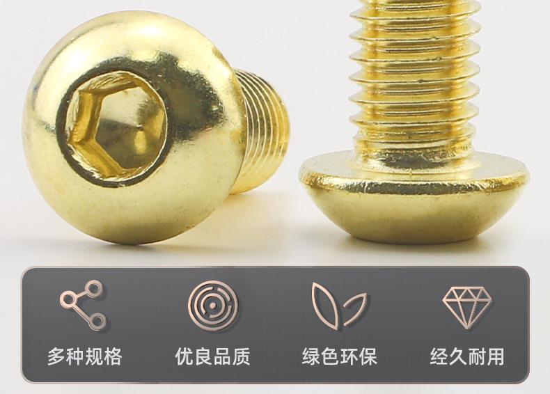 304不锈钢金色圆头内六角螺丝_03_03.jpg