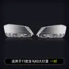 Adecuado para cubierta de faro BMW X3 11-17 faro 18-20 nueva cubierta transparente F25 cara de plexiglás