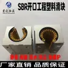 Plásticos de engenharia SBR controle deslizante aberto plástico polímero rolamento linear resistente à corrosão à prova de poeira livre de manutenção baixo ruído