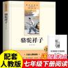 La copia original de Camel Xiangzi Lao She está completa e íntegra.. El segundo volumen del séptimo grado debe leer libros de lectura extracurriculares.