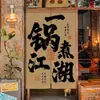 Cortinas de cocina estilo retro para restaurantes de hot pot, creando una atmósfera nostálgica, populares entre los influencers en línea, usadas para ocultar el área de la cocina trasera, medio cortinas de grado comercial para tiendas