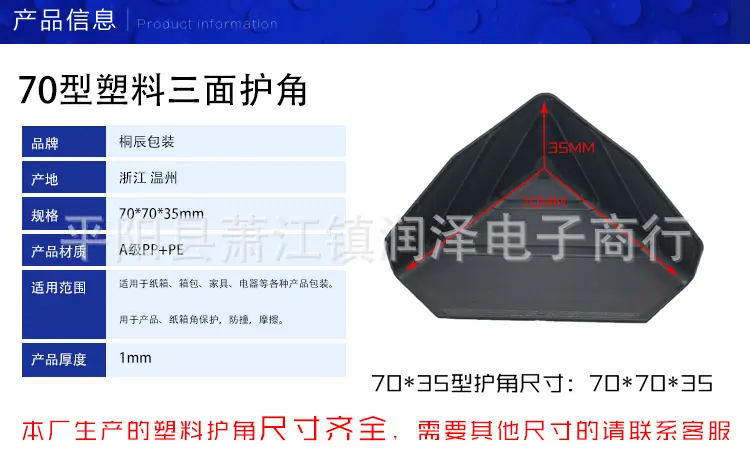 7035护角产品信息
