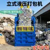 Prensa Hidráulica Vertical para Estaciones de Reciclaje de Residuos, Usada para Compactar Residuos de Propiedad, Residuos Domésticos, Plástico de Desecho y Bidones de Aceite