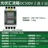 Longqi DC500V plástico uno-en-dos-en-tres-en caja combinadora fotovoltaica de CC cuatro-en-uno-salida caja de distribución de energía solar