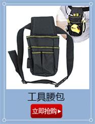 工具腰包.jpg