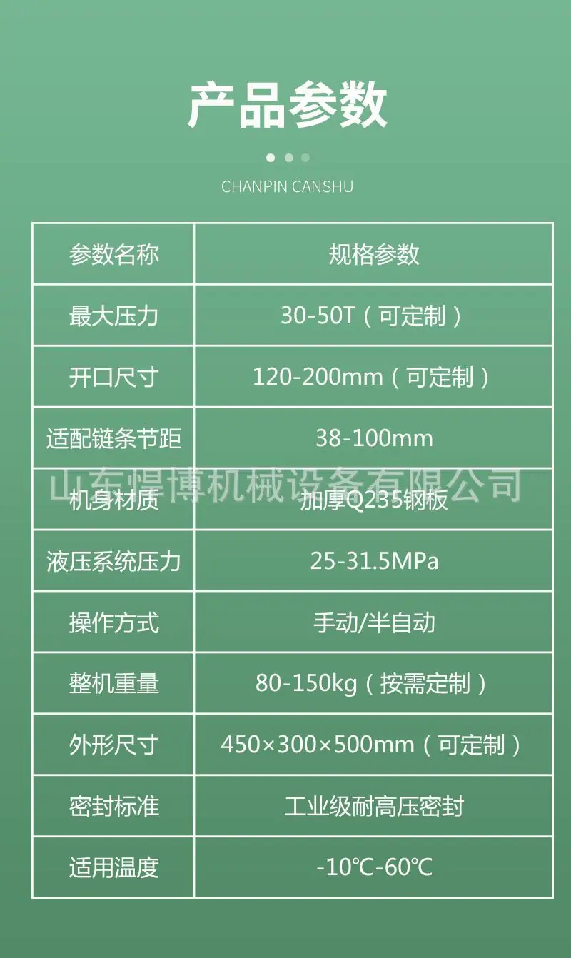 C型压链机详情页 (8).jpg