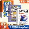 Basta que os adolescentes leiam este livro e aprendam o manual de combate real da inteligência artificial DeepSeek AI.