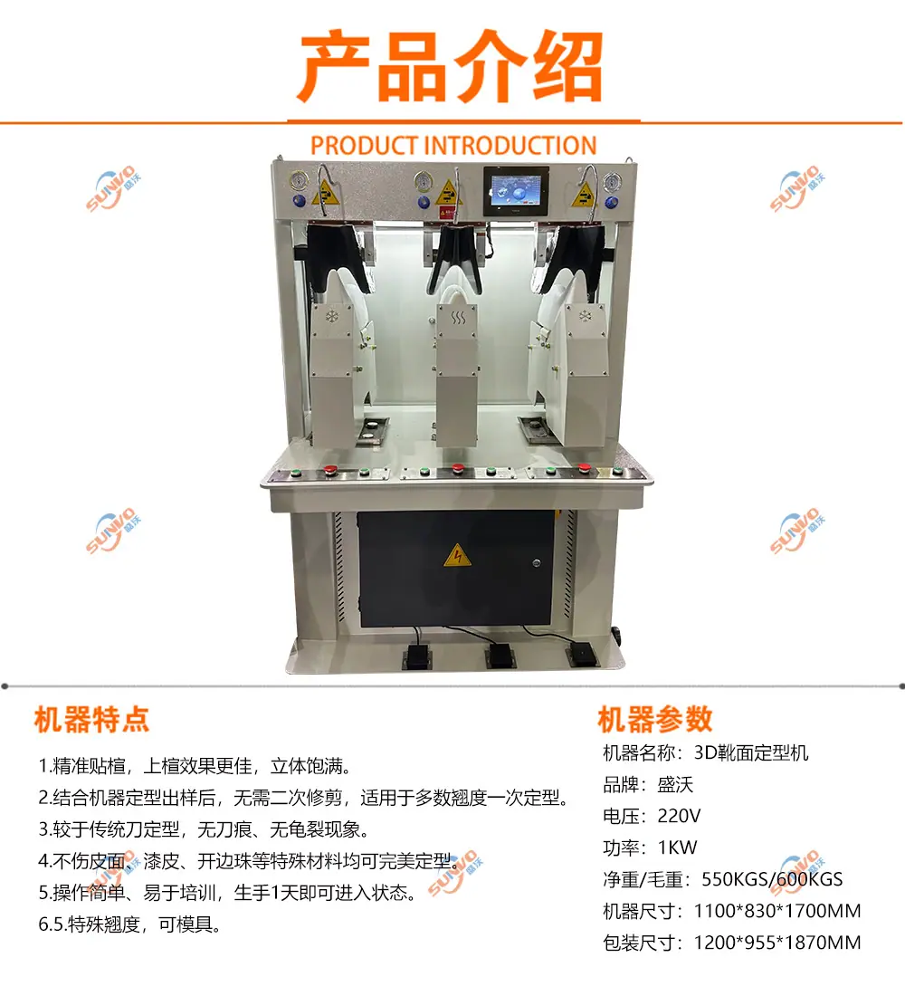 靴面定型机详情.jpg