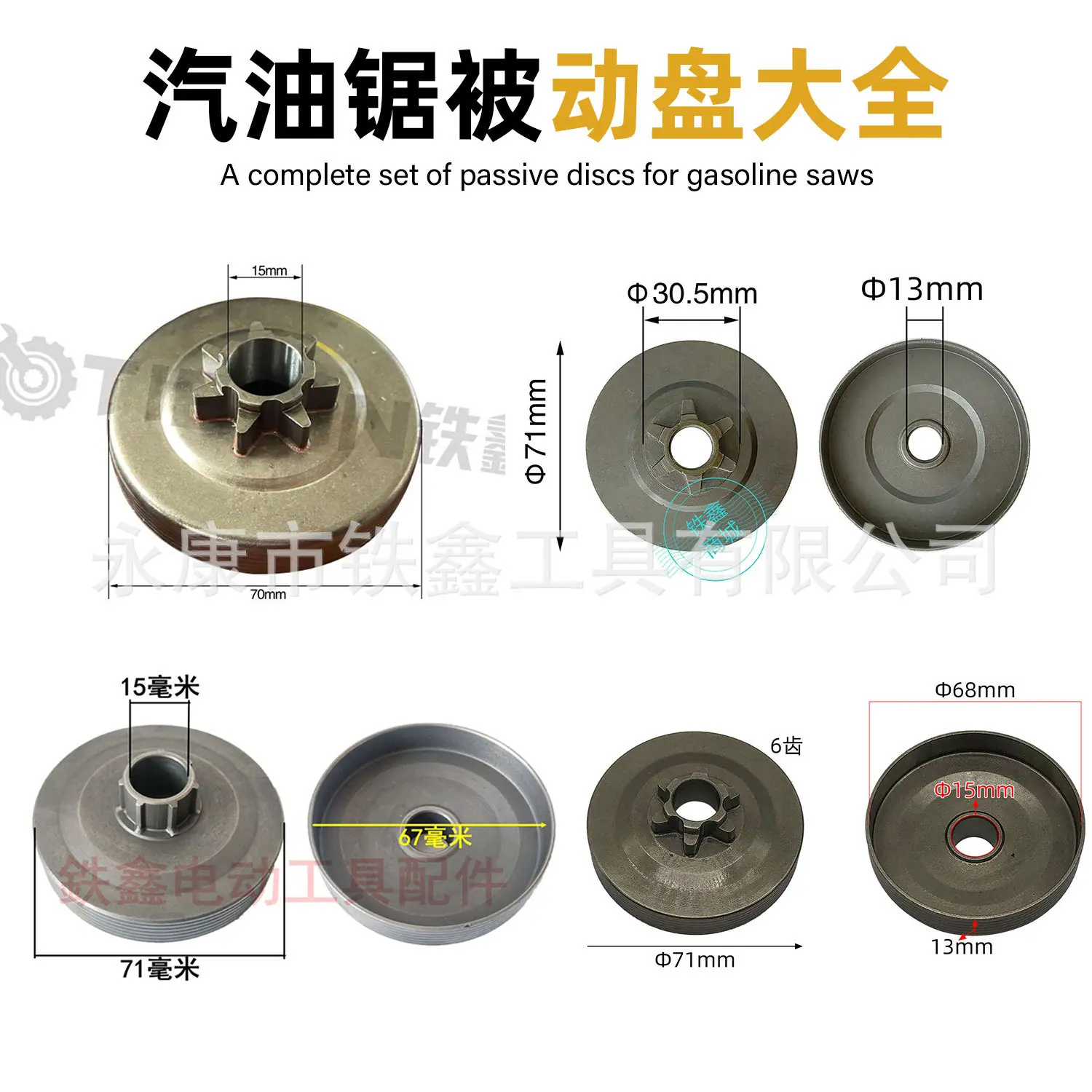 汽油锯被动盘大全.jpg