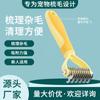 Nuevo Peine Desenredante Transfronterizo para Mascotas para Gatos y Perros, Cepillo Especializado para el Aseo para Eliminar el Pelo Suelto, Herramienta Mágica para Gatos y Perros de Pelo Largo