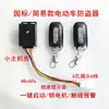 Alarma antirrobo para coche eléctrico de batería 48V60V72V universal motocicleta triciclo candado motor doble arranque remoto