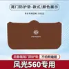 Adequado para Pad Protetor de Porta-Malas Dongfeng Fengguang S560 Modificação Interna Proteção Anti-Chute Porta-Malas Painel da Porta Traseira Proteção Antiderrapante