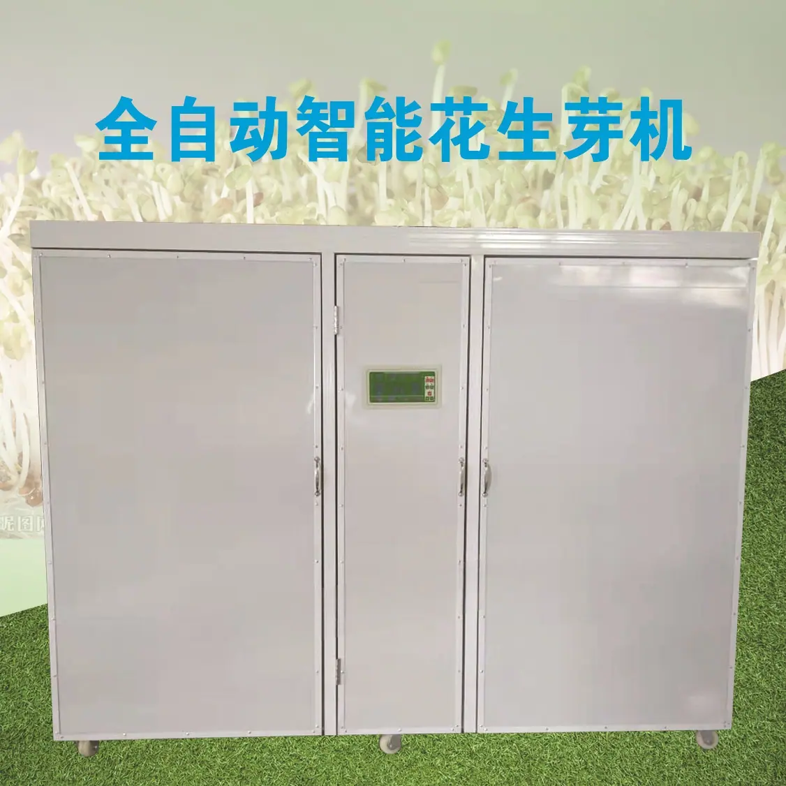 花生芽机展示页07