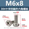 Ventas Directas de Fábrica Acero Inoxidable 304 Gb29.2 Cabeza Hexagonal Exterior de Cruz Cabeza Cóncava Tornillos Mecánicos M4M5M6M8