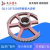 Acessórios para máquina de cisalhamento de forjamento Q11-13/16X2500 de Zhuzhou engrenagem grande e pequena bucha de cobre bucha intermediária bucha combinada chave rotativa