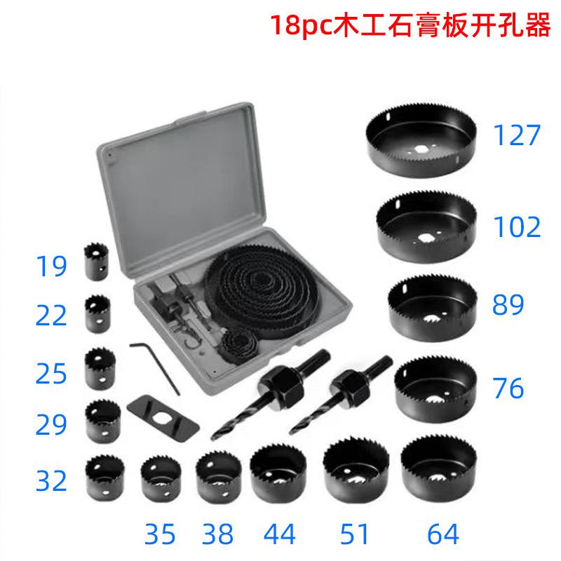 18pc孔锯.jpg