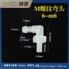 6-M6 Codo de Alambre Exterior para Manguera Rosca Exterior Pagoda Grifo Pecera con Unión Conexión Rápida Bloqueo Fijo Plástico