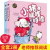Junwei Tem Muitos Problemas na Segunda Série, Escrito por Wang Shufen, Versão Fonética para Primeira e Segunda Séries, Publicado pela Zhejiang Youth and Children Publishing House