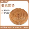 Material de Almofada de Palmeira de Coco Almofada Redonda de Palmeira de Coco Almofada para Vaso de Flores Almofada Plana Almofada Protetora de Raiz de Palmeira de Coco Tapete Anti-erva para Vaso de Flores Várias Especificações