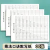 Papel de práctica para escribir fórmulas de multiplicación y división, libro de texto de fórmulas de multiplicación, aprendizaje de matemáticas, cuaderno de tabla de fórmulas de multiplicación para estudiantes de primaria