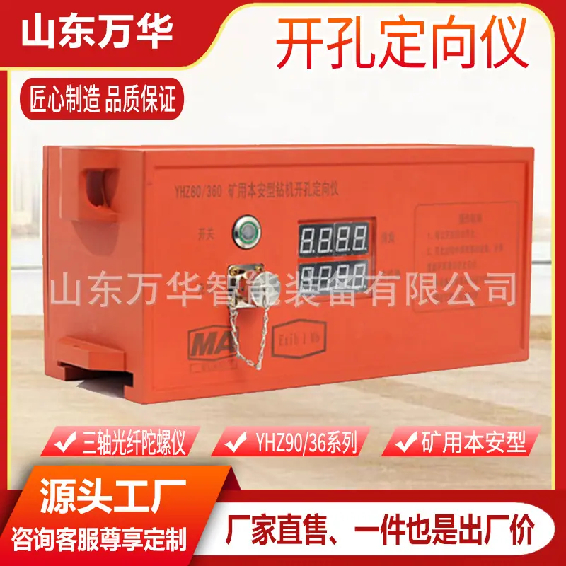 开孔定向仪5.jpg