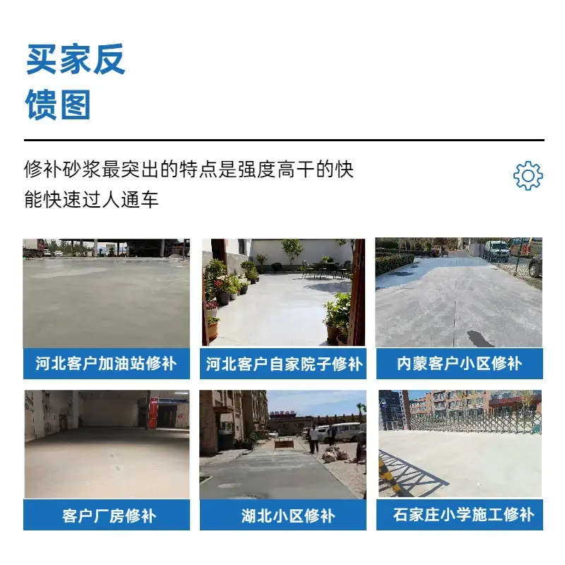 修补砂浆修补详情每个地区