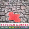 Parede Cultural Imitação de Cimento Tira de Tijolo Cultural Muro de Pátio de Pedra Elemento de Água na Parede Molde de Relevo Piso de Pavimentação Molde de Relevo