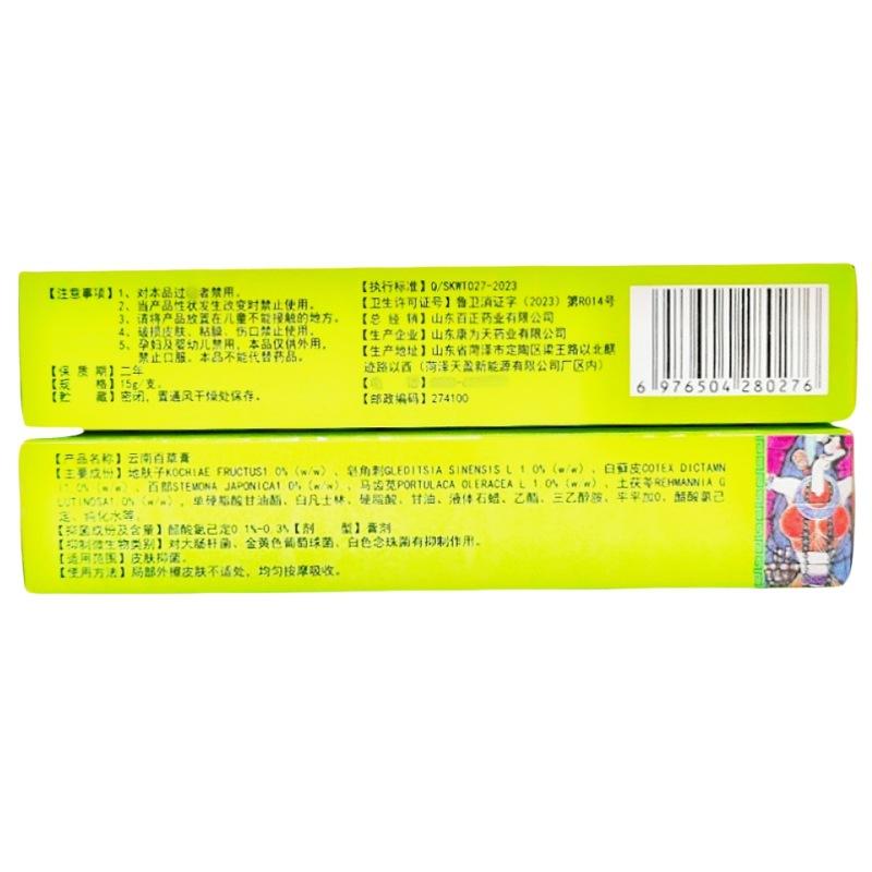 邦百忙云南百草膏3_副本