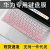Para teclado de portátil Huawei MateBook D 14 2022 14 pulgadas 11ª generación cubierta antipolvo para ordenador