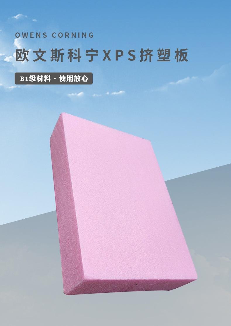 欧文斯科宁挤塑板_01.jpg