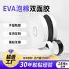 Fita de espuma EVA de alta viscosidade para isolamento acústico, anti-colisão, amortecimento e vedação de portas e janelas, fita de espuma de face única