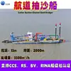 Barco de Dragado de Canales, Draga de Succión Hidráulica Grande Completa, Barco de Dragado de Ríos y Embalses de Indonesia y Mares Poco Profundos