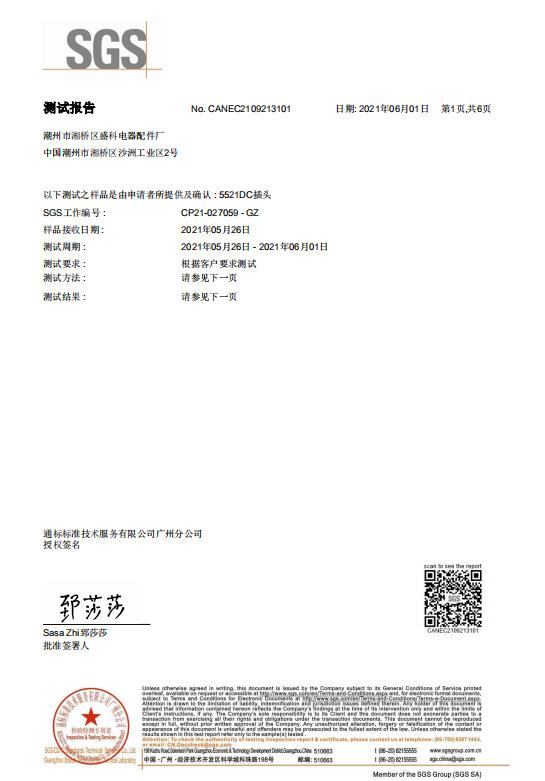 DC插头检测报告