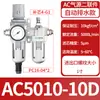 Tratamiento de fuente de aire dos piezas AC3010-03 válvula reguladora de presión de aire filtro separador de aceite y agua tipo SMC
